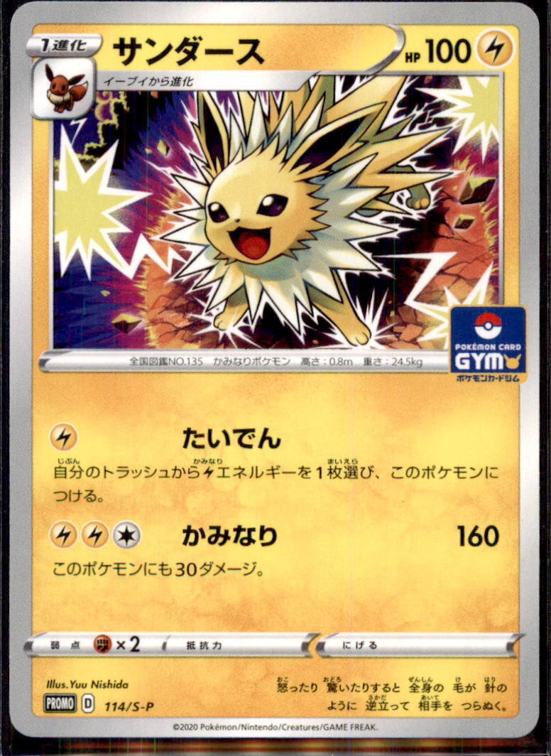 Japanese Pokemon Go Jolteon 114/S-P PROMO NM/M