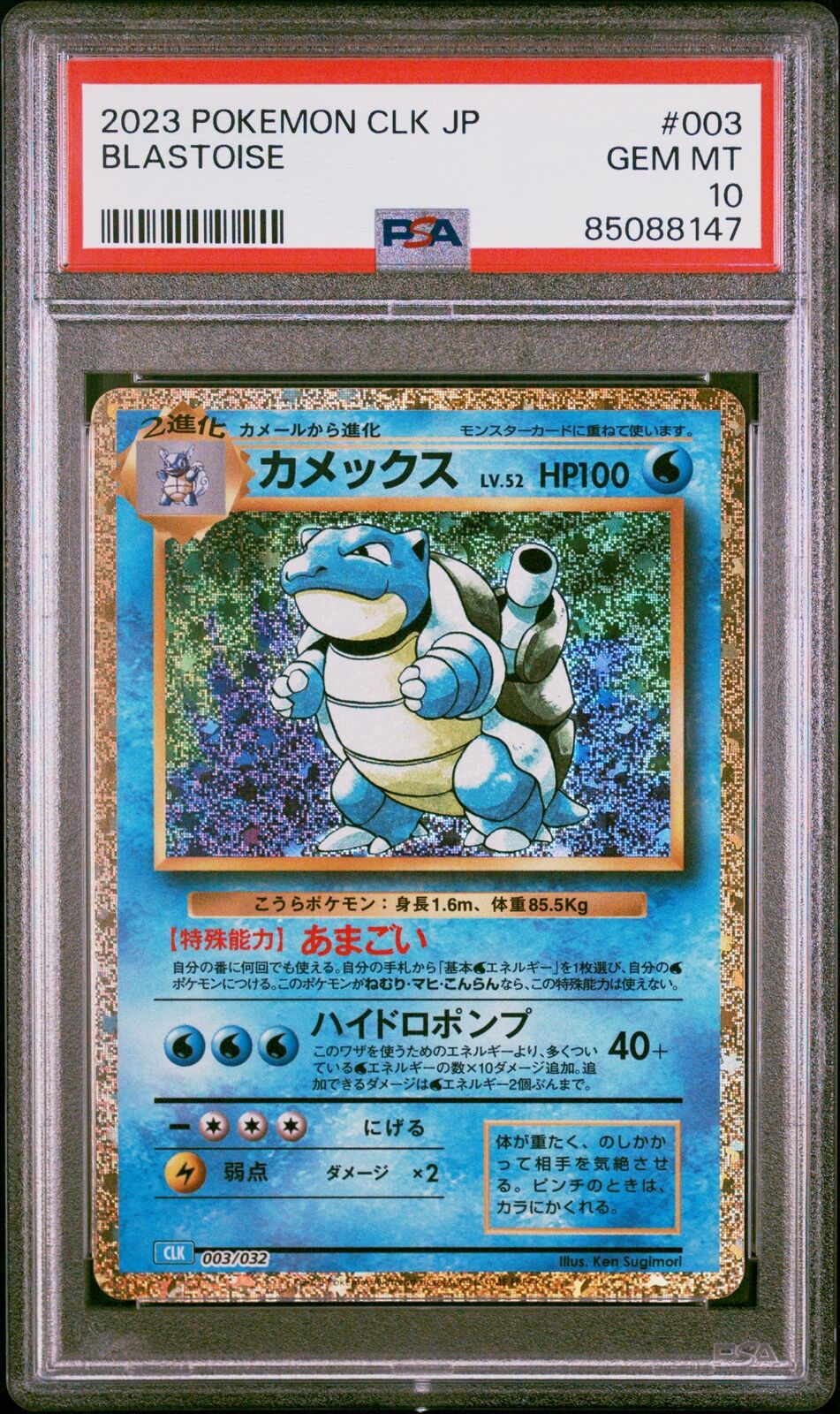 PSA 10 GEM MINT JAPANESE POKEMON 2023 BLASTOISE 003/032 SUICUNE ex DECK CLK