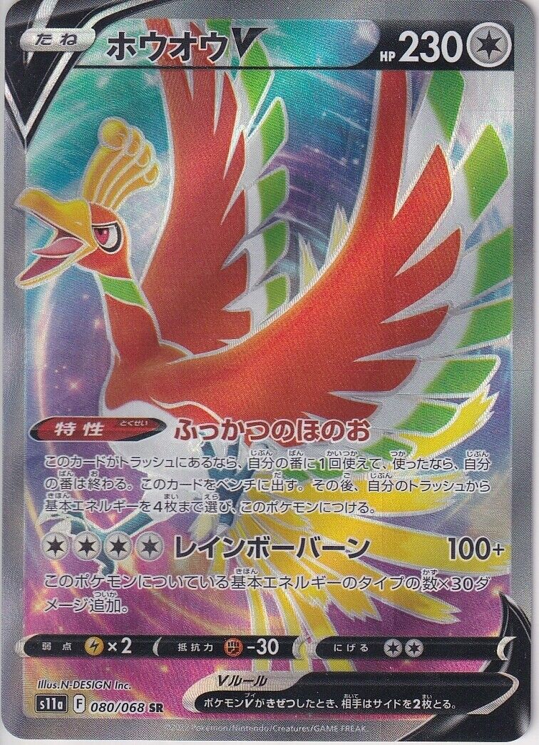 Japanese Pokemon Card Ho-Oh V Full Art 080/068 SR Incandescent Arcana S11a