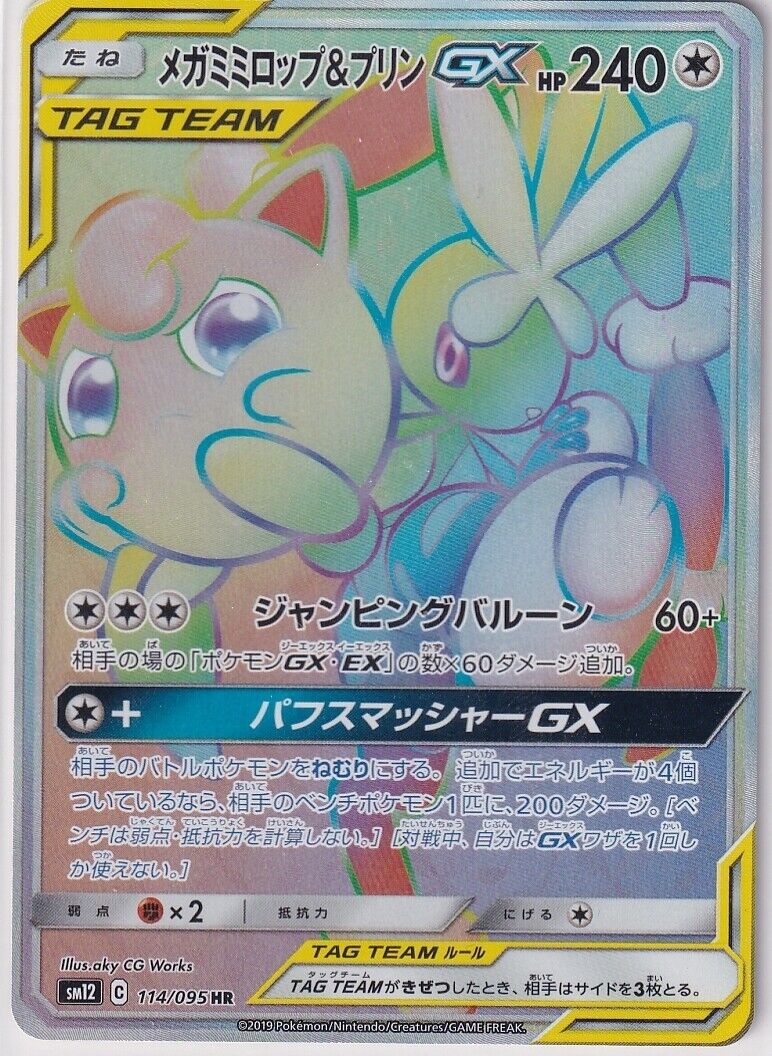 Japanese Pokemon Card Mega Lopunny & Jigglypuff GX HR 114/095 SM12