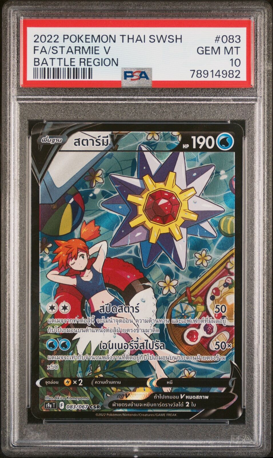 PSA 10 GEM MINT THAI LANGUAGE POKEMON 2022 STARMIE V 083/067 BATTLE REGION S9aT