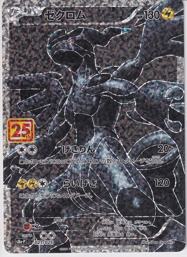 Japanese Pokemon Card Zekrom 021/025 25th Anniversary S8a-P