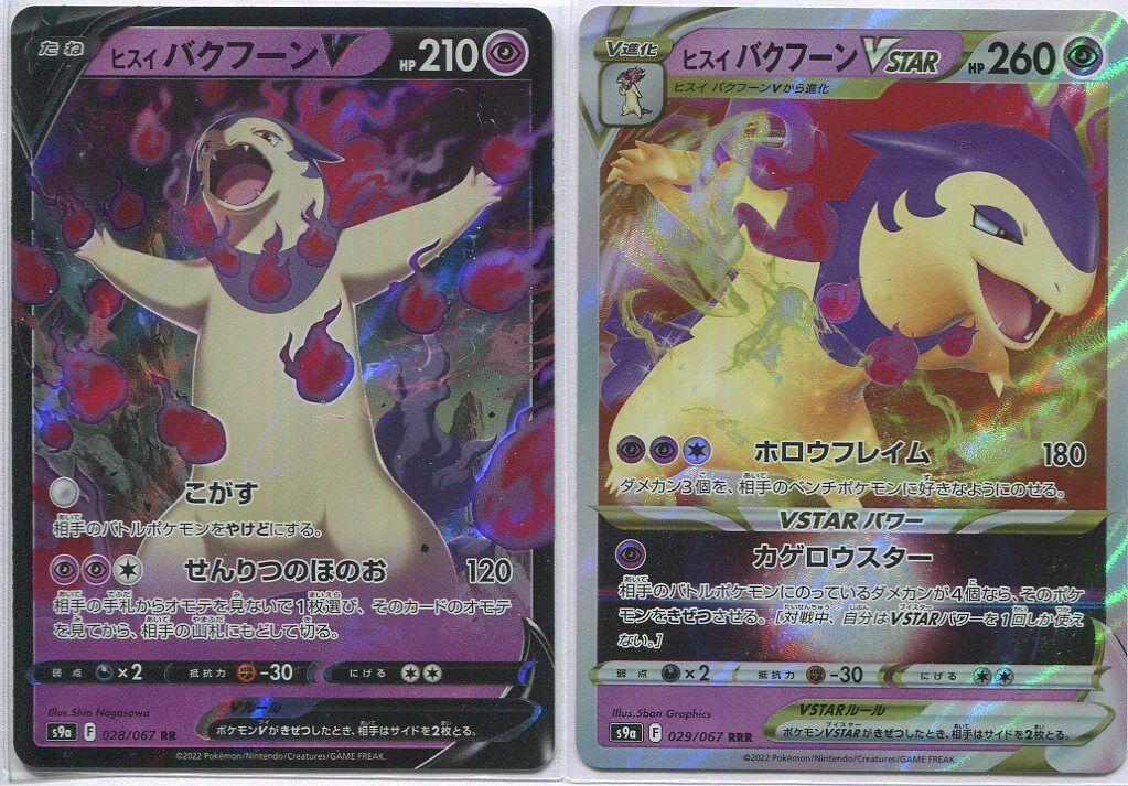 Japanese Pokemon Set 2 Battle Region Hisuian Typhlosion 028/067 & 029/067 S9a