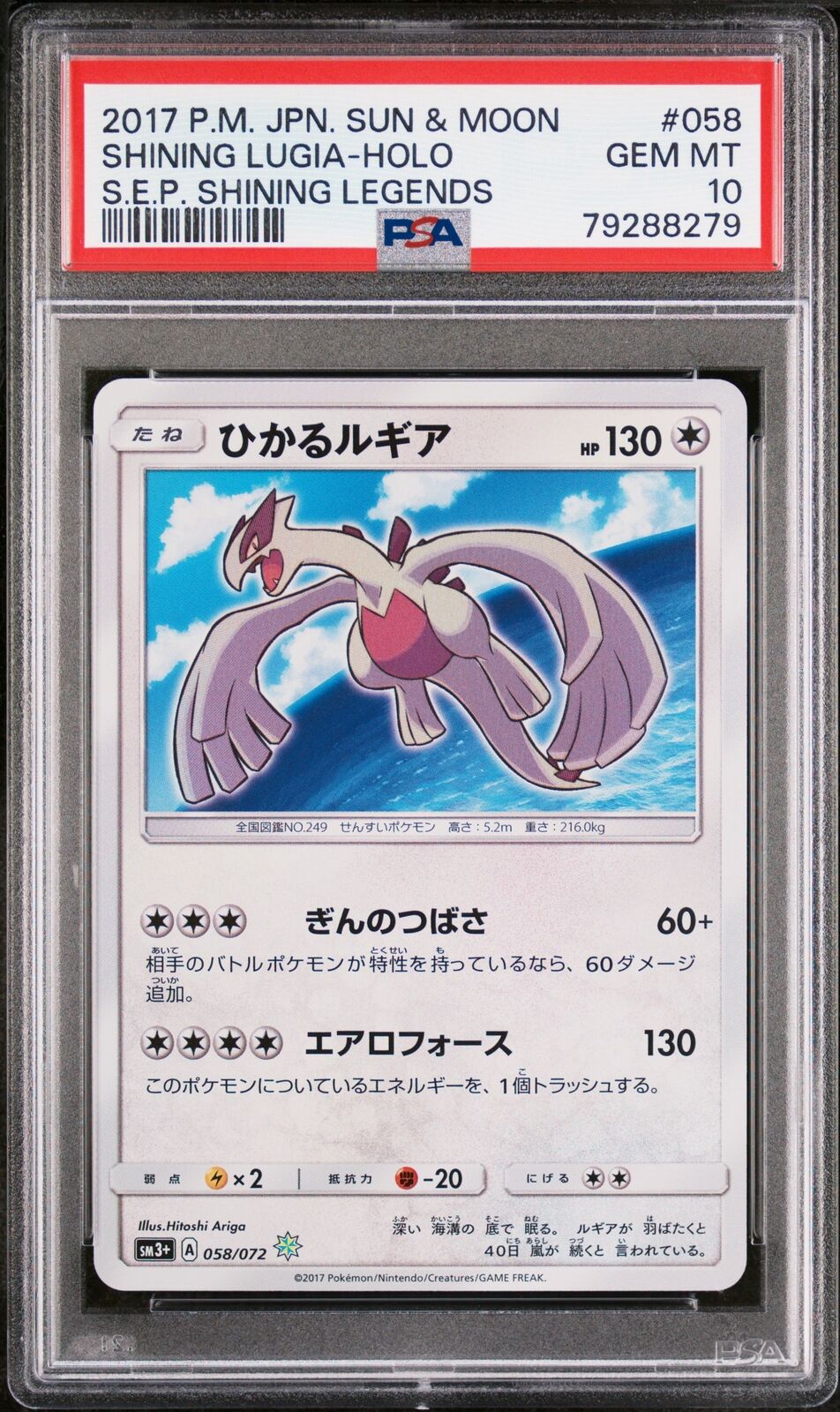 PSA 10 GEM MINT JAPANESE POKEMON 2017 SHINING LUGIA-HOLO 058/072 SM3+