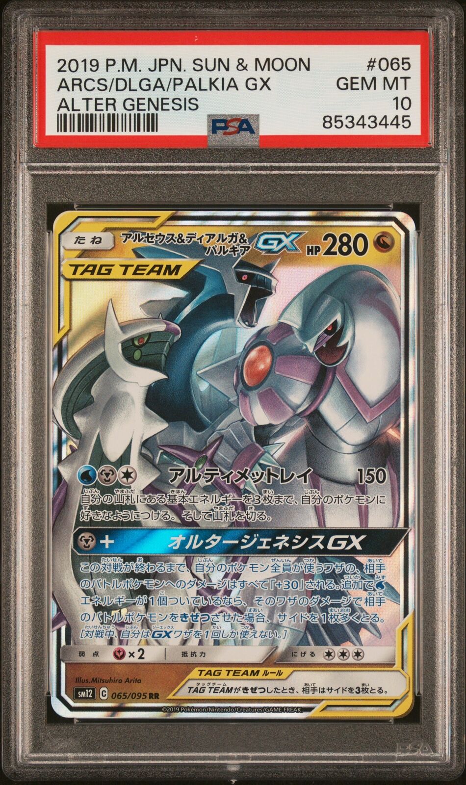 PSA 10 GEM MINT JAPANESE POKEMON 2019 Arceus & Dialga & Palkia GX 065/095 SM12