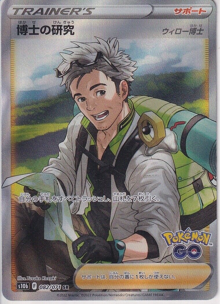 Japanese Pokemon Card Professor's Research Willow SR 082/071 S10b