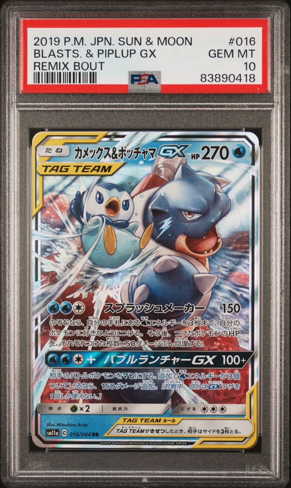 PSA 10 GEM MINT JAPANESE POKEMON 2019 Blastoise & Piplup GX 016/064 Remix SM11a