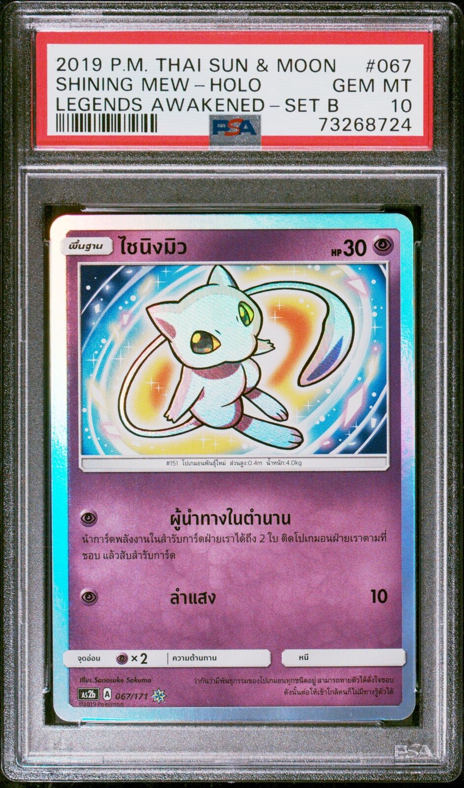 PSA 10 GEM MINT THAI LANGUAGE POKEMON 2021 SHINING MEW HOLO 067/171 AS2b