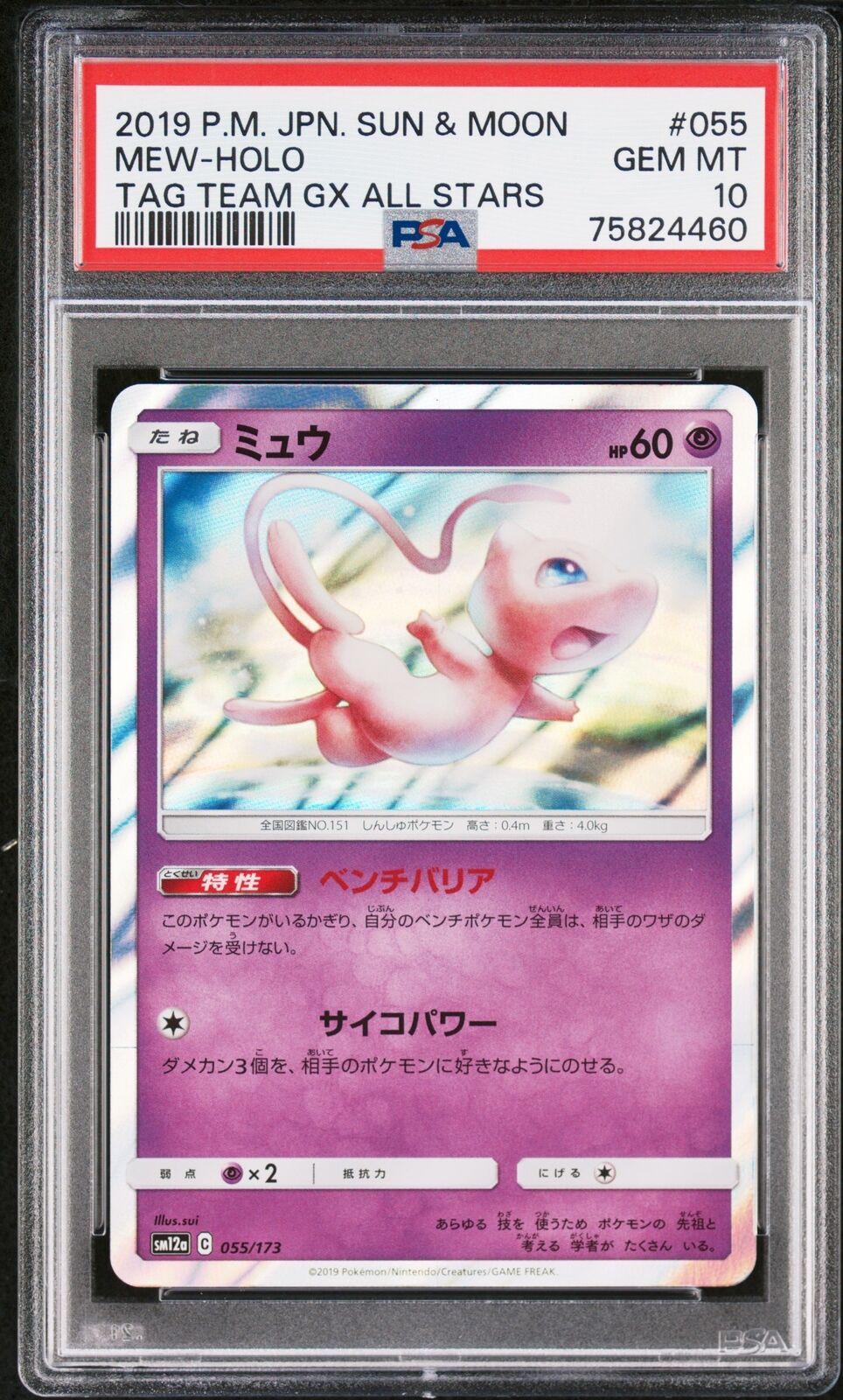 PSA 10 GEM MINT JAPANESE POKEMON 2019 MEW-HOLO 055/173 ALL STARS SM12a