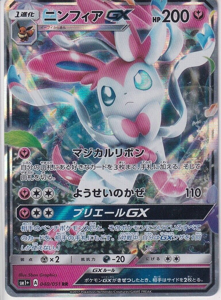 Japanese Pokemon Card 2017 SYLVEON GX 040/051 EXPANSION PACK SM1+