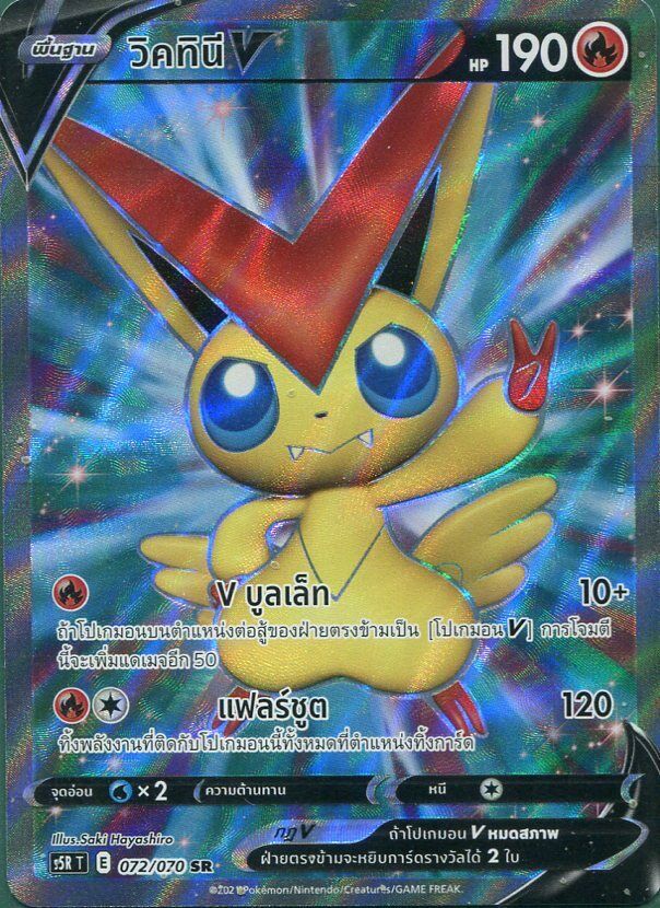 Thai Pokemon Card Rapid Strike Master Victini V SR 072/070 S5R T HOLO