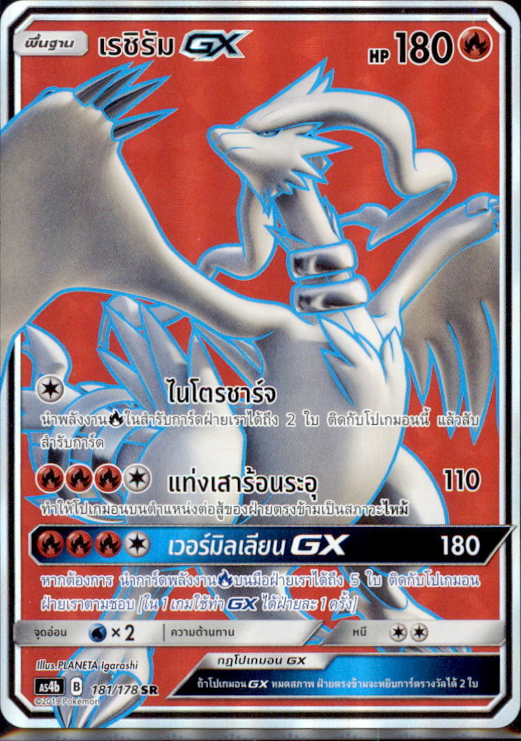 THAI Language Pokemon Card Reshiram GX 181/178 AS4b T