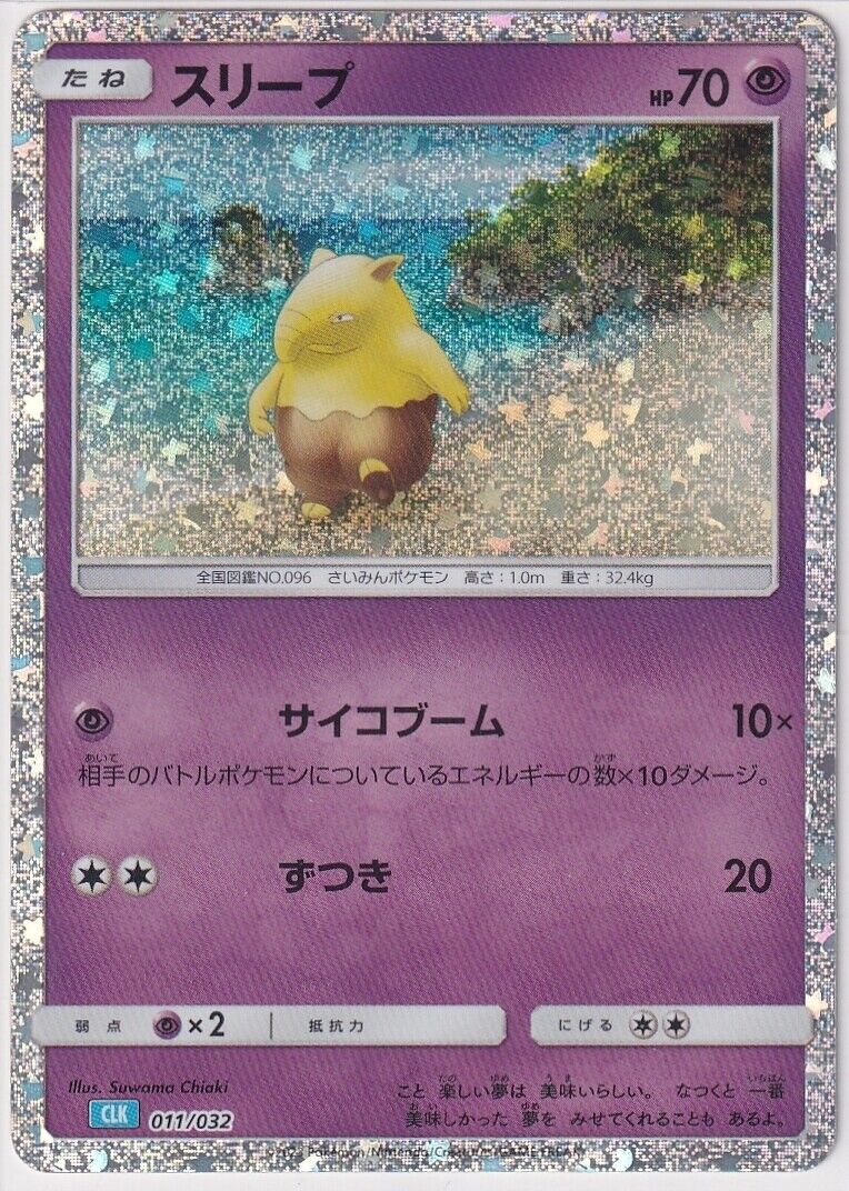 Japanese Pokemon Card Drowzee 011/032 Classic Collection CLK