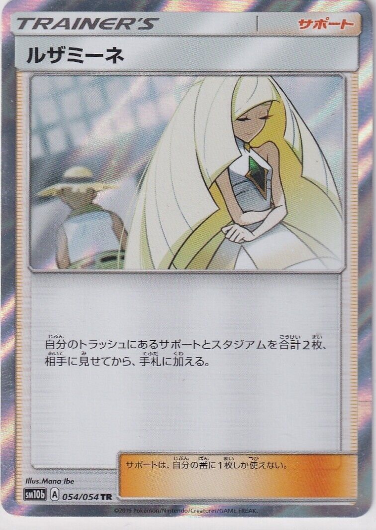 Japanese Pokemon Card LUSAMINE-HOLO 054/054 SKY LEGEND SM10b