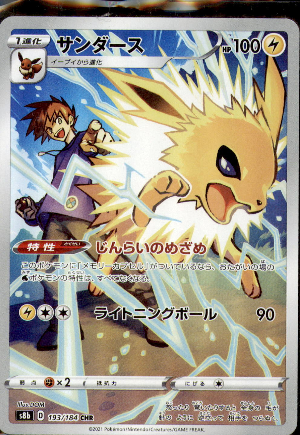 Japanese Pokemon Card Blue's Jolteon CHR 193/184 VMAX Climax S8b