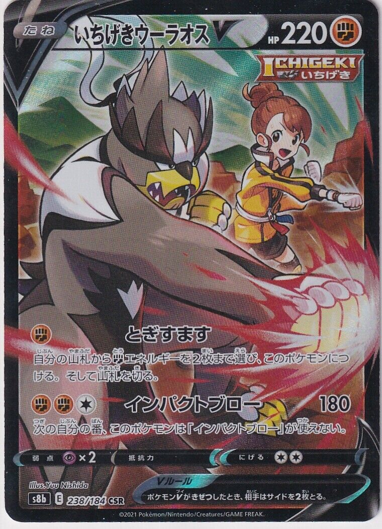 Japanese Pokemon Card 2021 Single Strike Urshifu CHR 238/184 VMAX CLIMAX S8b