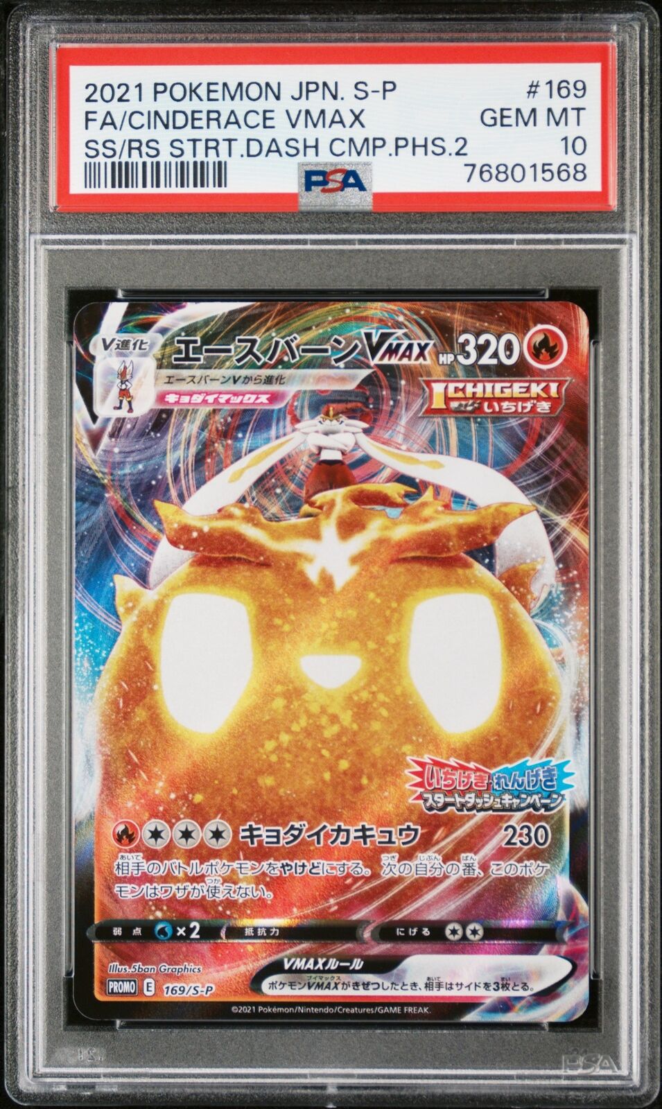 PSA 10 GEM MINT JAPANESE POKEMON 2021 CINDERACE VMAX 169/S-P PROMO