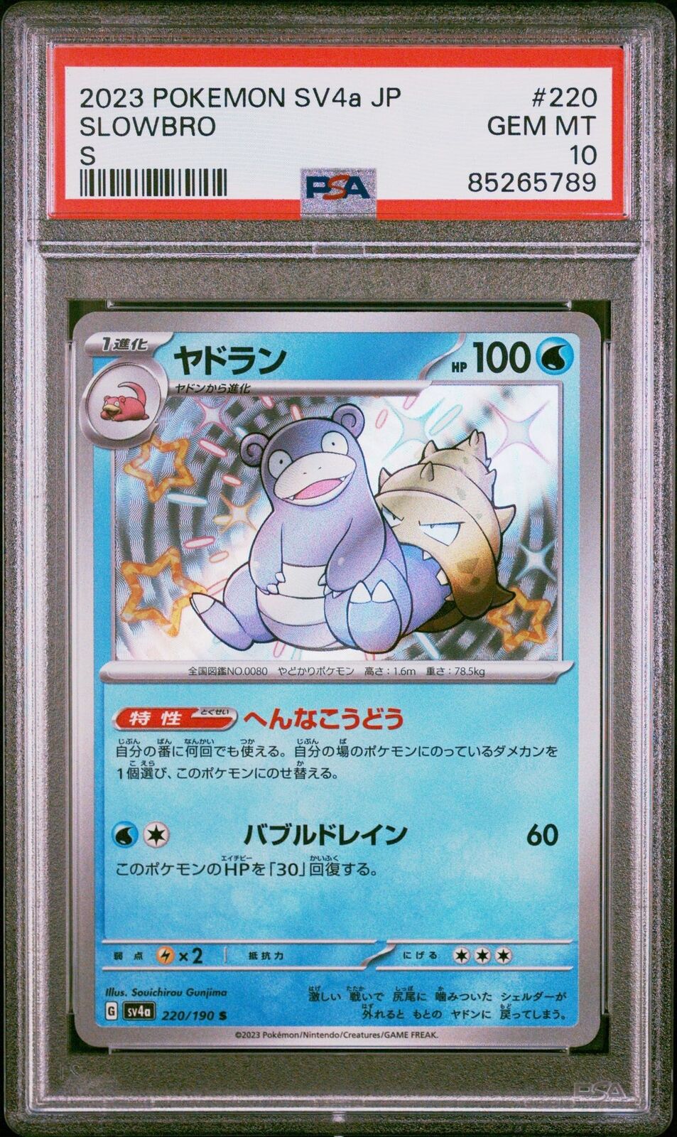 PSA 10 GEM MINT JAPANESE POKEMON 2023 	SLOWBRO 220/190 SHINY TREASURE ex SV4a NR