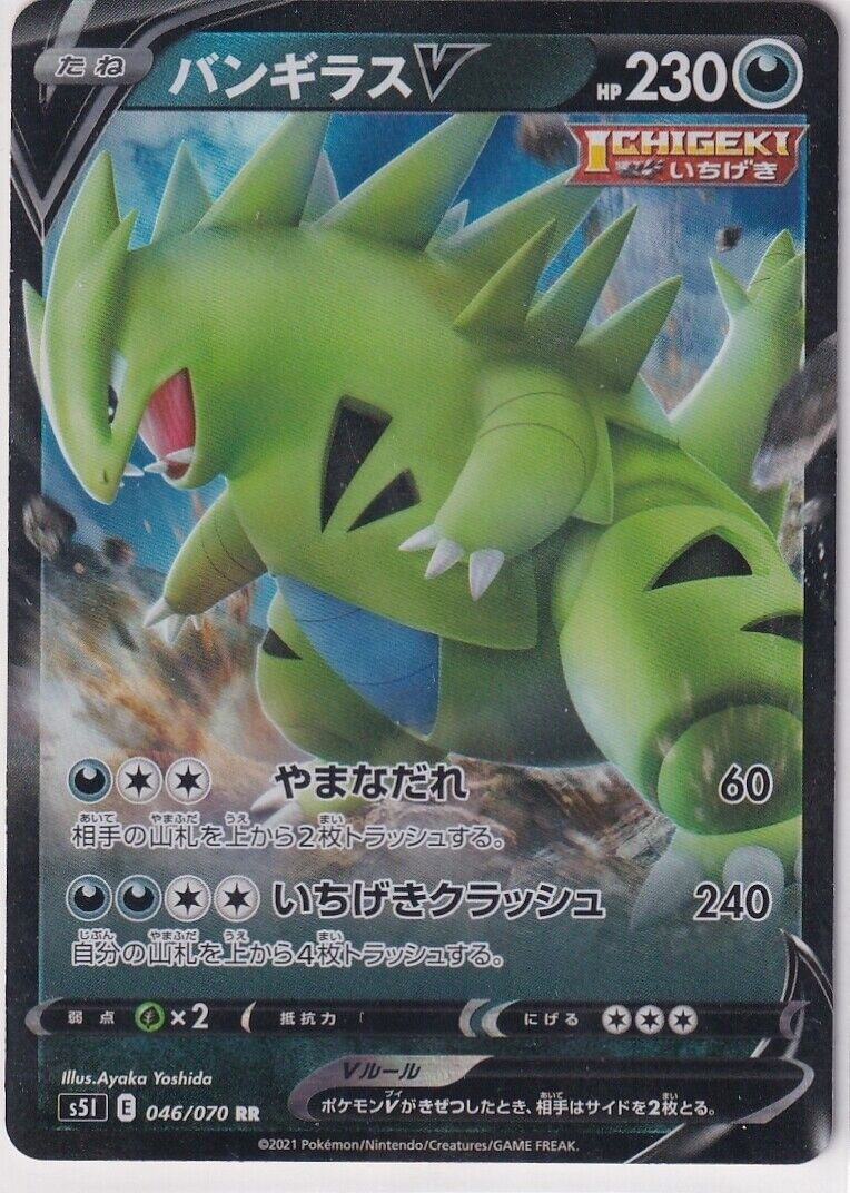 Japanese Pokemon Card 2021 TYRANITAR V 046/070 STRIKE MASTER S5I