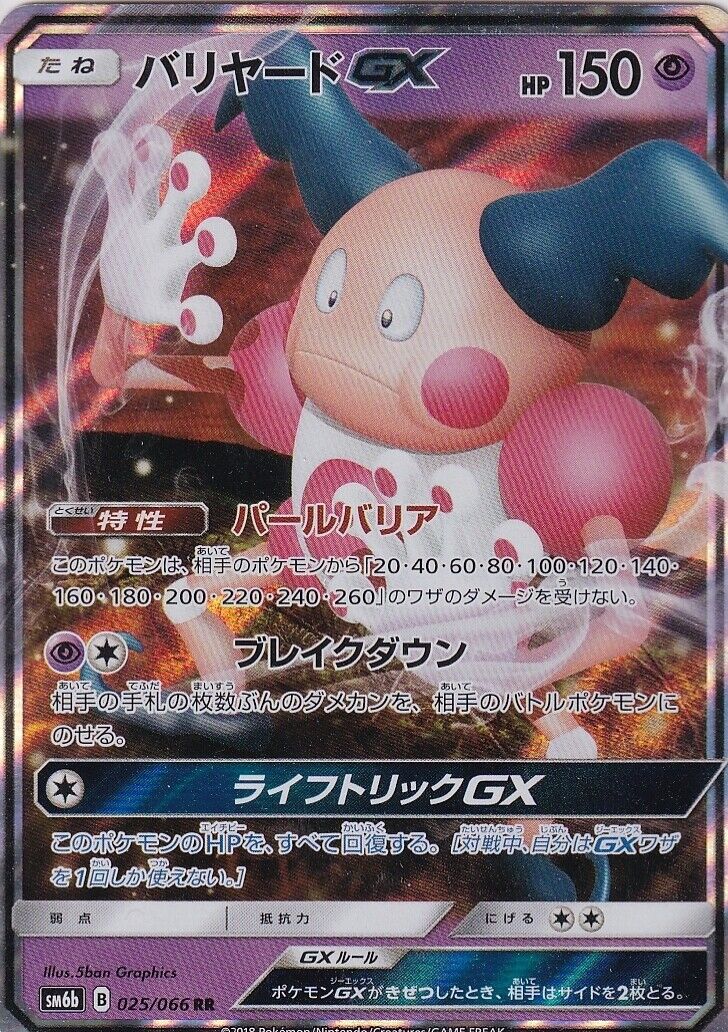 Japanese Pokemon Card Mr Mime GX 025/066 Champion Road SM6b