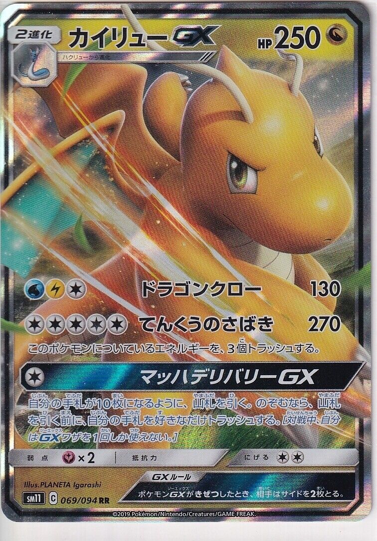 Japanese Pokemon Card Dragonite GX 069/094 RR Holo Miracle Twin SM11