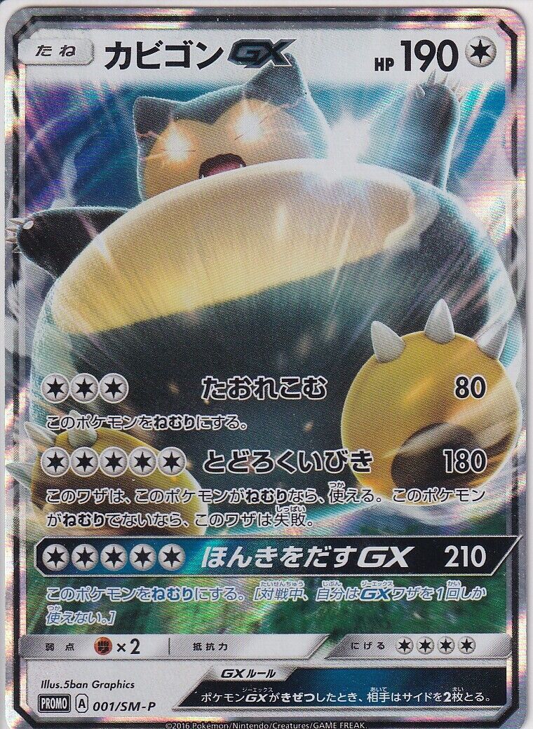 Japanese Pokemon Card 2016 Snorlax GX 001/SM-P Sun & Moon PROMO