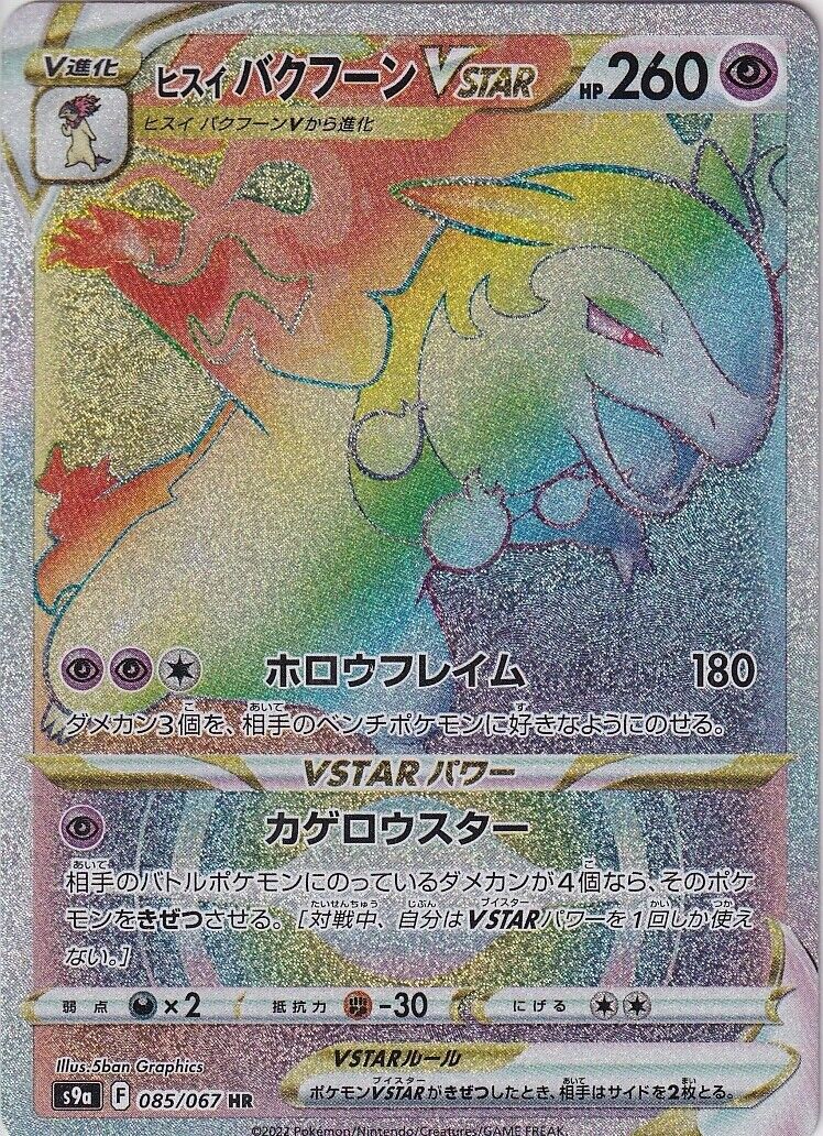 Japanese Pokemon Card Hisuian Typhlosion VSTAR HR 085/067 Battle Region S9a