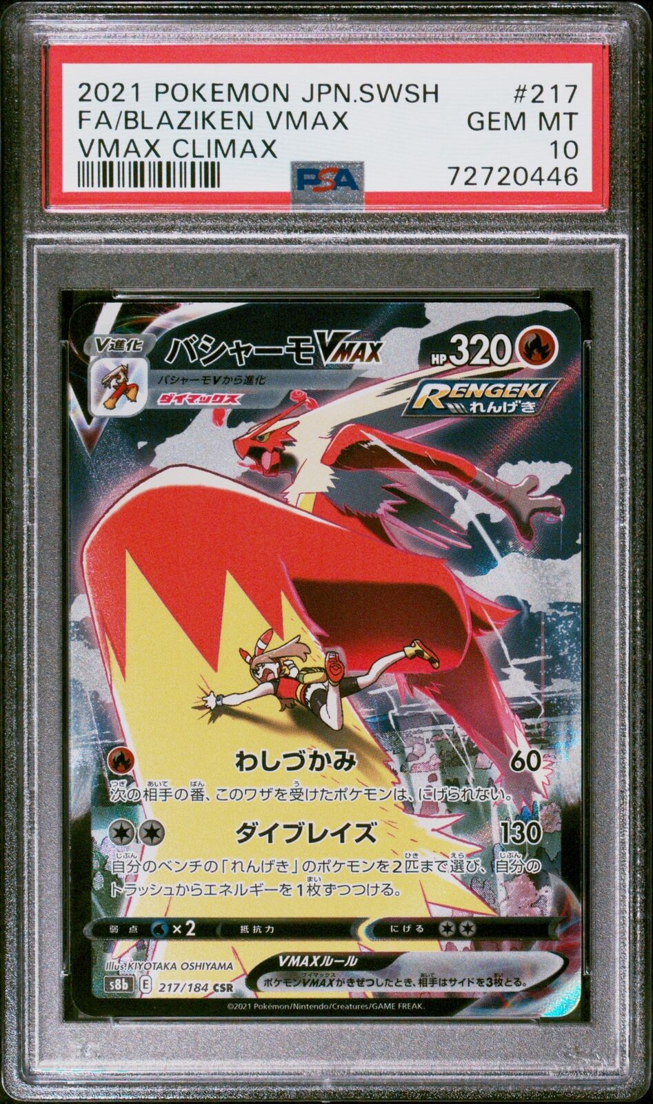 PSA 10 GEM MINT JAPANESE POKEMON 2021 BLAZIKEN 217/184 VMAX CLIMAX S8b