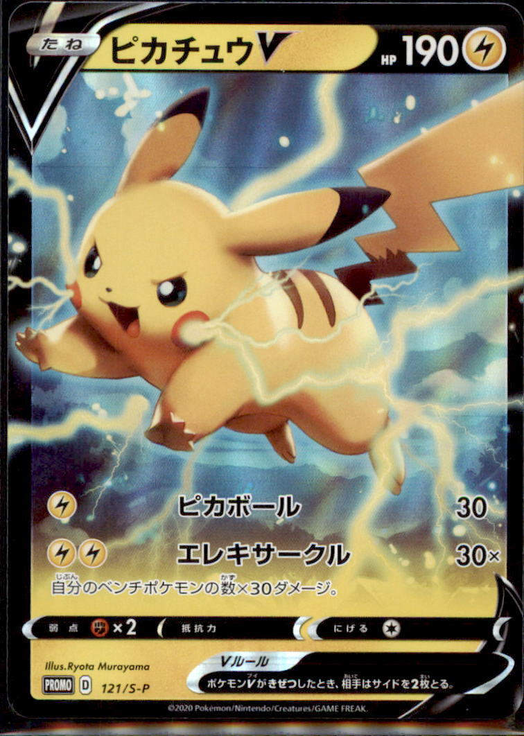 Japanese Pokemon Card Pikachu V 121/S-P PROMO