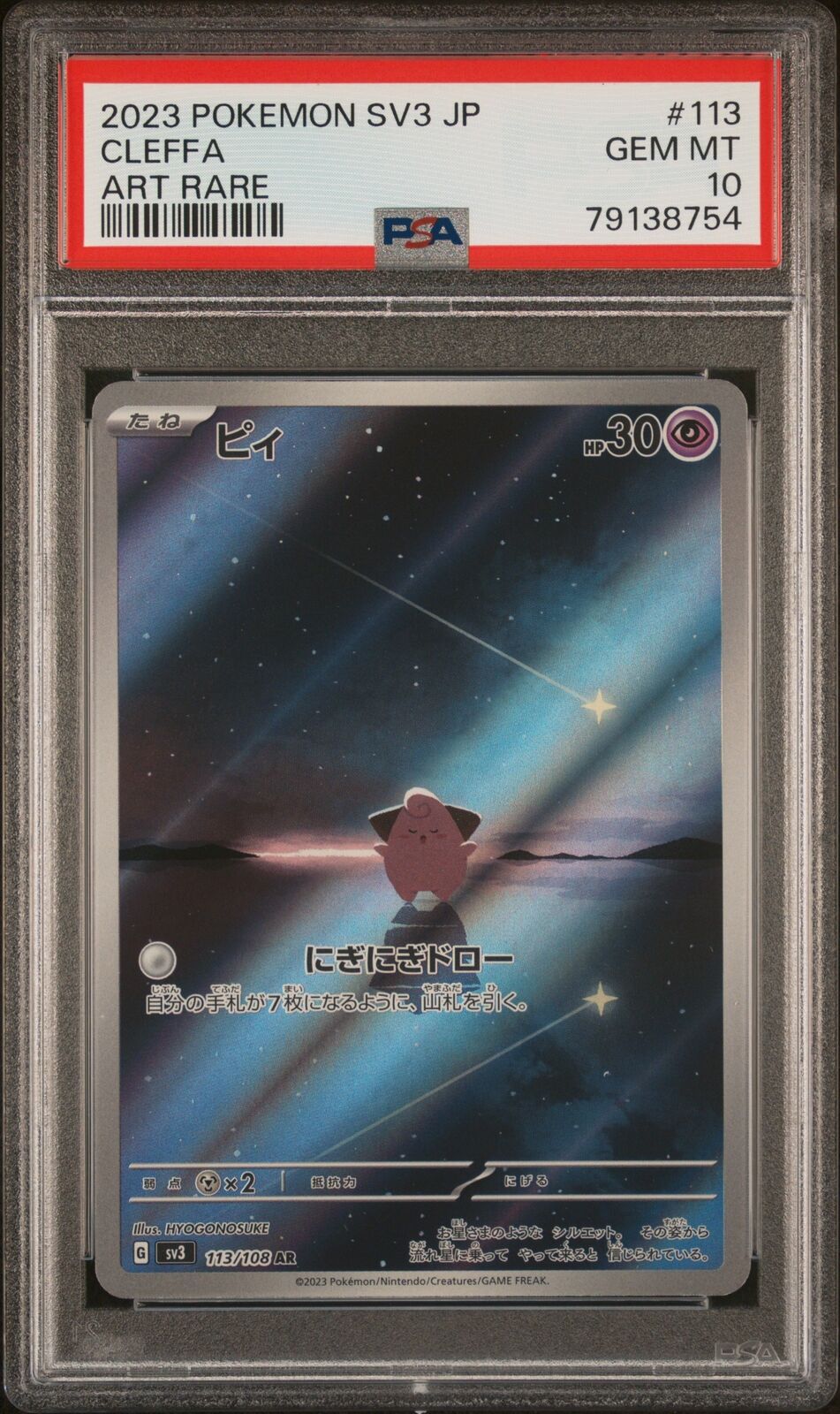 PSA 10 GEM MINT JAPANESE POKEMON 2023 CLEFFA 113/108 BLACK FLAME ART RARE SV3