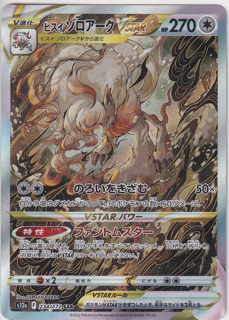 Japanese Pokemon Card Hisuian Zoroark SAR 234/172 VSTAR Universe s12a