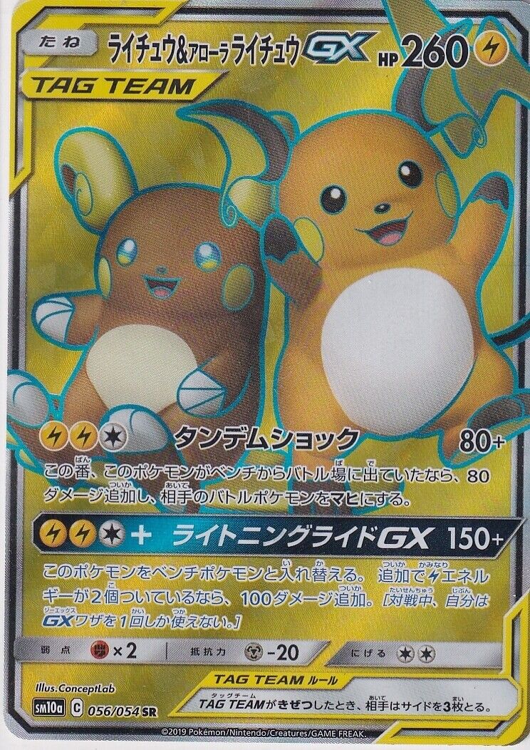 Japanese Pokemon Card Raichu & Alolan Raichu GX 056/054 SR GG End SM10a