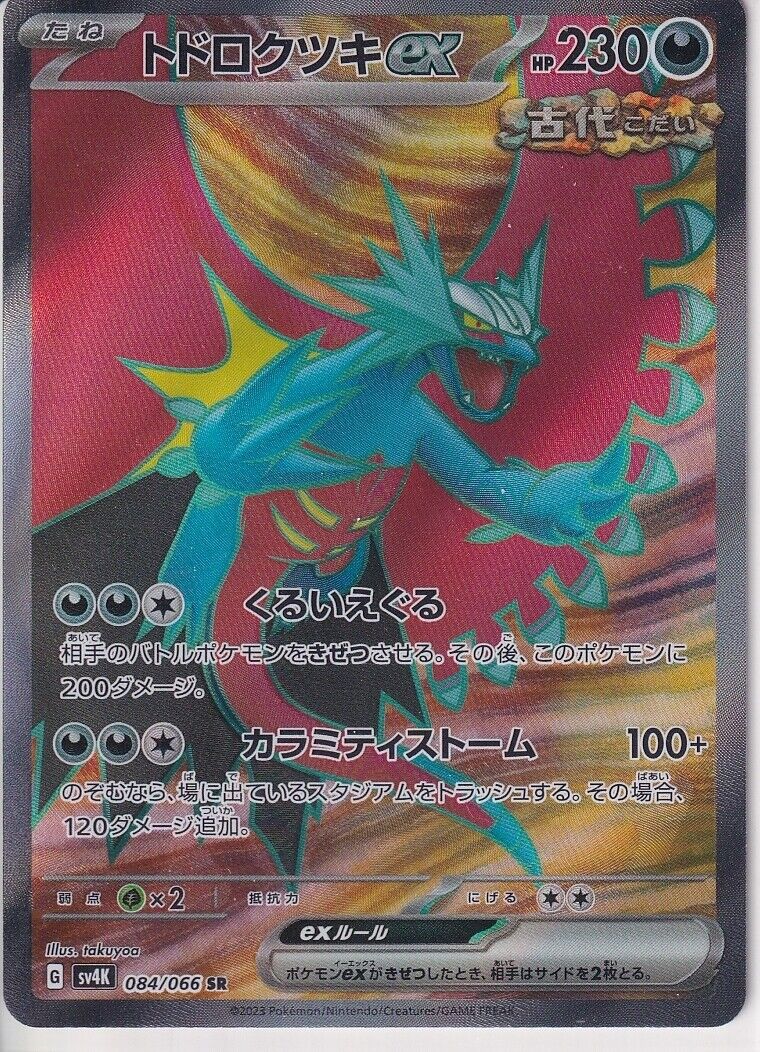 Japanese Pokemon Card Roaring Moon SR 084/066 Ancient Roar SV4K