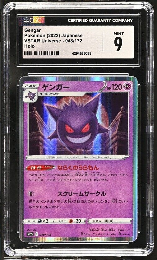 CGC 9 MINT Japanese Pokemon 2022 Gengar 048/172 VSTAR Universe S12a