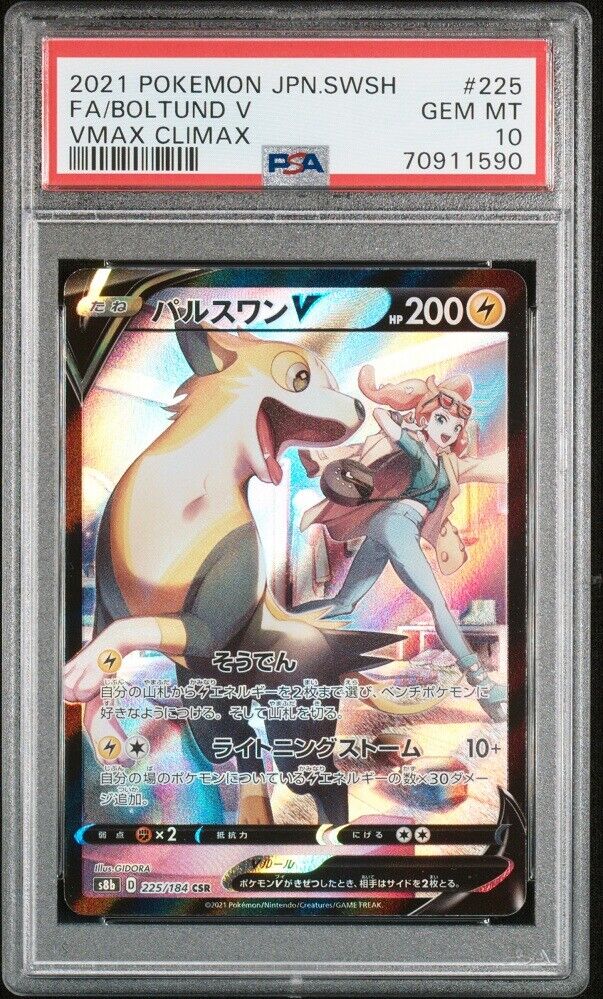 PSA 10 GEM MINT JAPANESE POKEMON 2021 BOLTUND V 225/184 VMAX CLIMAX S8b