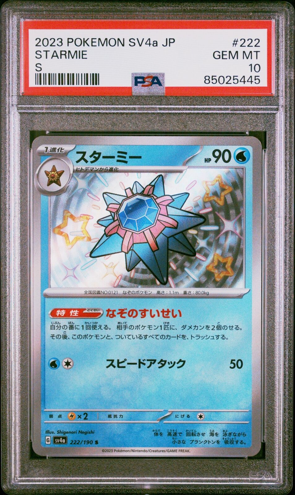 PSA 10 GEM MINT JAPANESE POKEMON 2023 STARMIE 222/190 SHINY TREASURE ex S SV4a