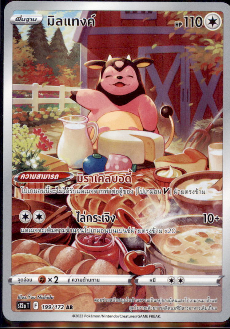 THAI Language Pokemon Card Miltank AR 199/172 S12a T