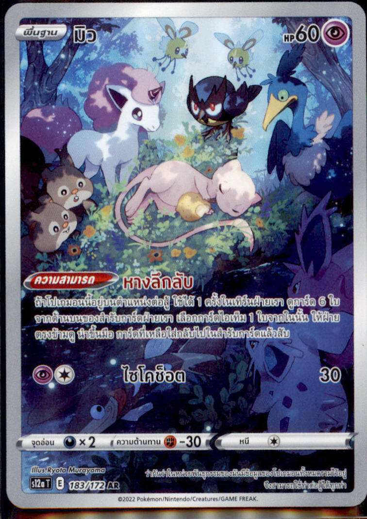 THAI Language Pokemon Card Mew 183/172 S12a T VSTAR Universe