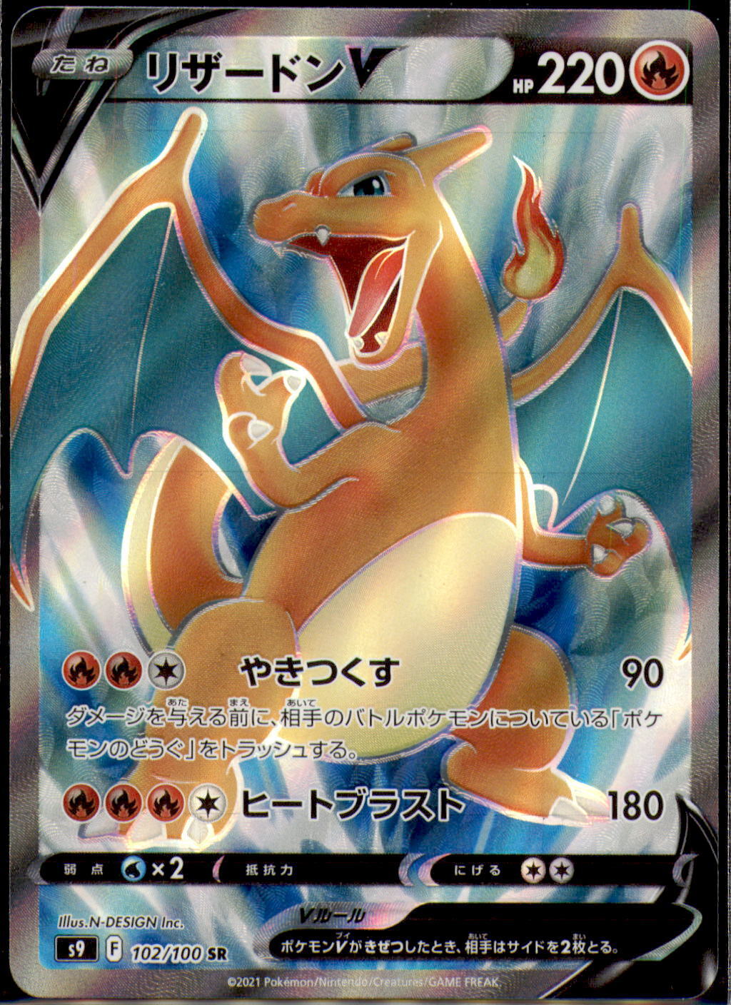 Japanese Pokemon Card Star Birth Charizard V SR 102/100 S9 Near Mint