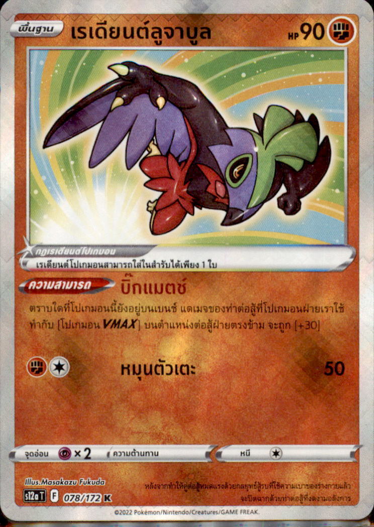 THAI Language Pokemon Card Radiant Hawlucha 078/172 S12a VSTAR Universe