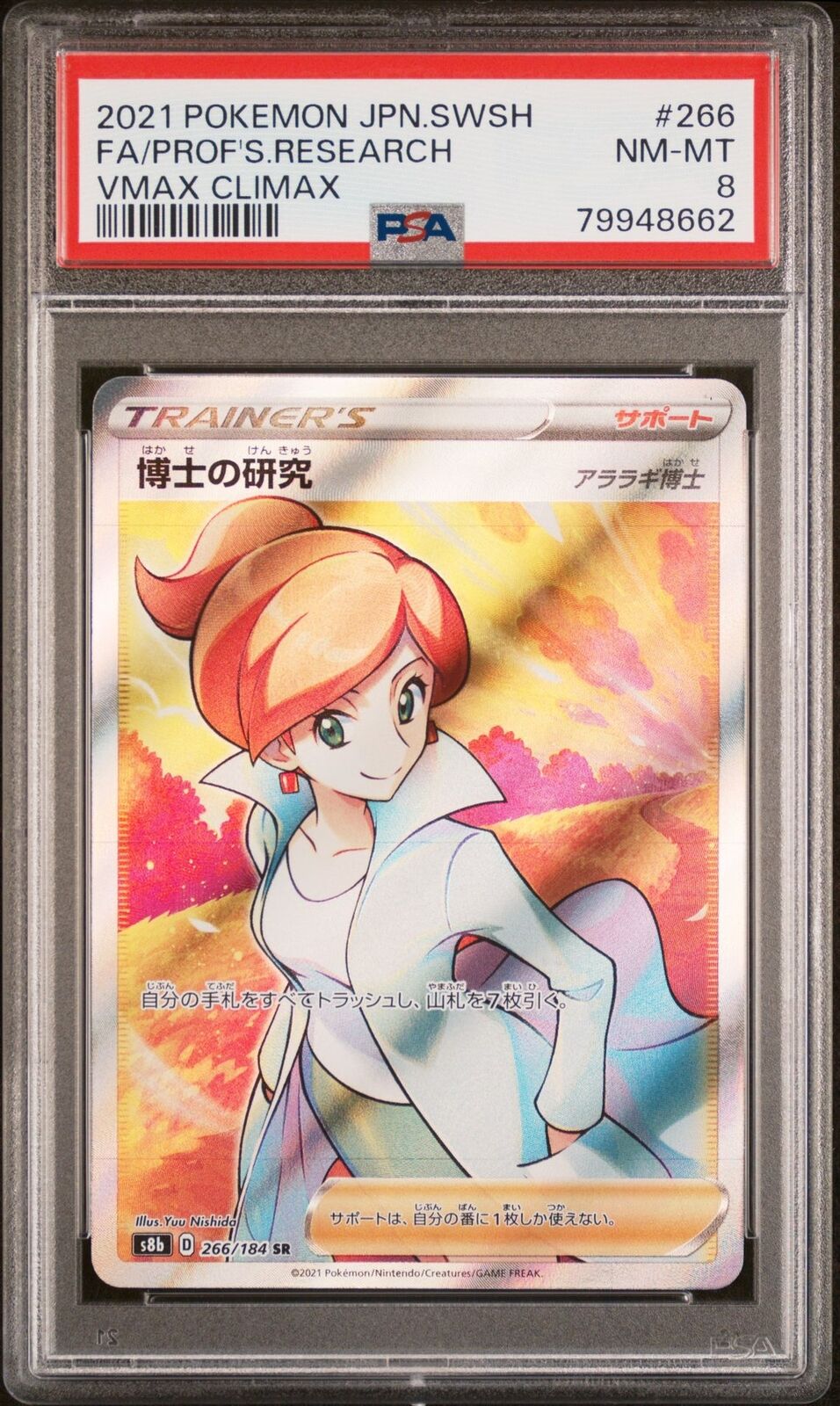 PSA 8 NEAR MINT JAPANESE POKEMON 2021 PROFESSOR'S RESEARCH 266/184 VM CLIMAX S8b