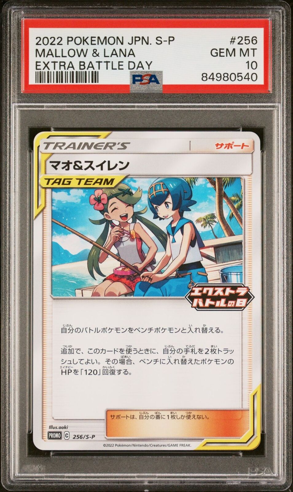 PSA 10 GEM MINT JAPANESE POKEMON 2022 MALLOW & LANA 256/S-P EXTRA BATTLE PROMO