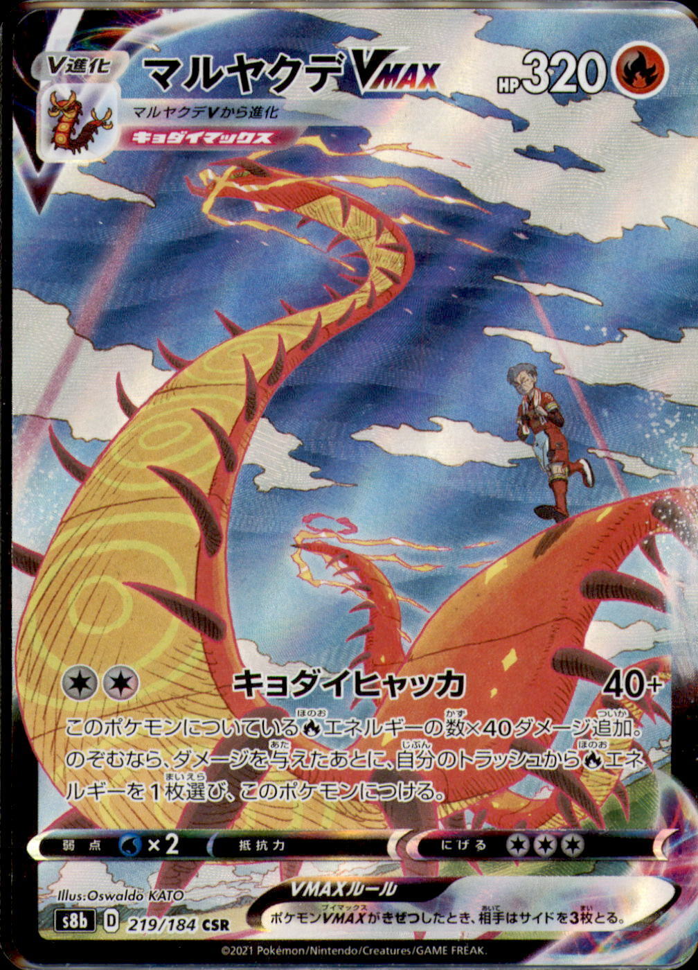 Japanese Pokemon Card VMAX Climax Kabu's Centiskorch VMAX CSR 219/184 S8b NM/M