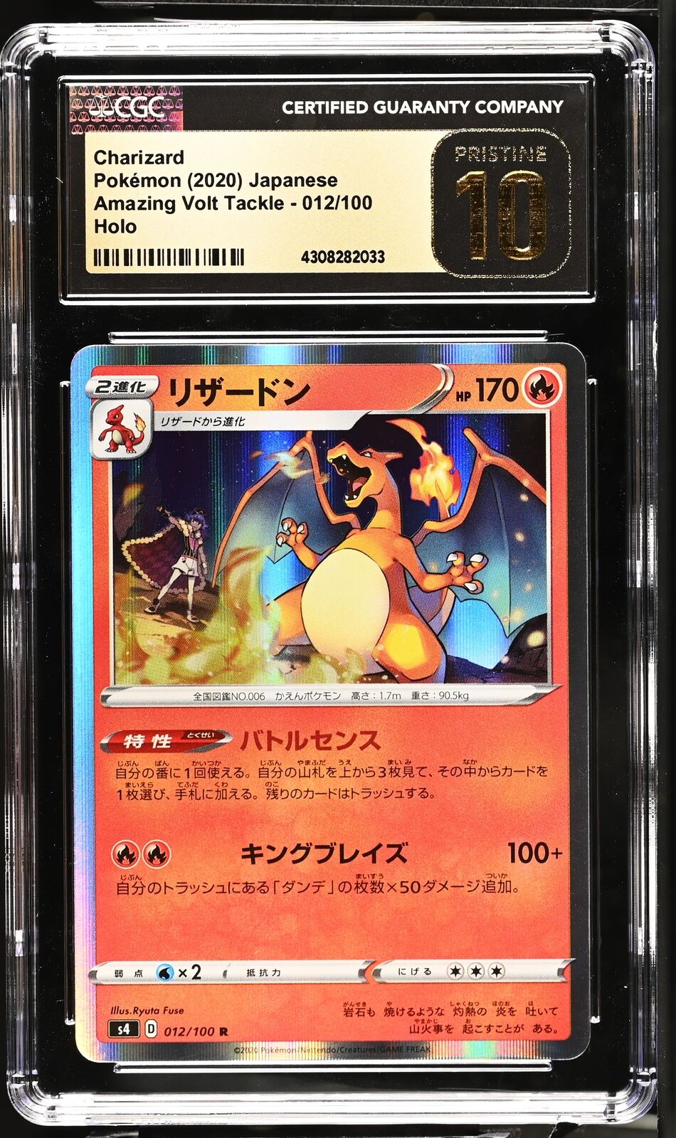 CGC 10 PRISTINE Japanese Pokemon 2020 Charizard 012/100 Amazing Volt Tackle S4