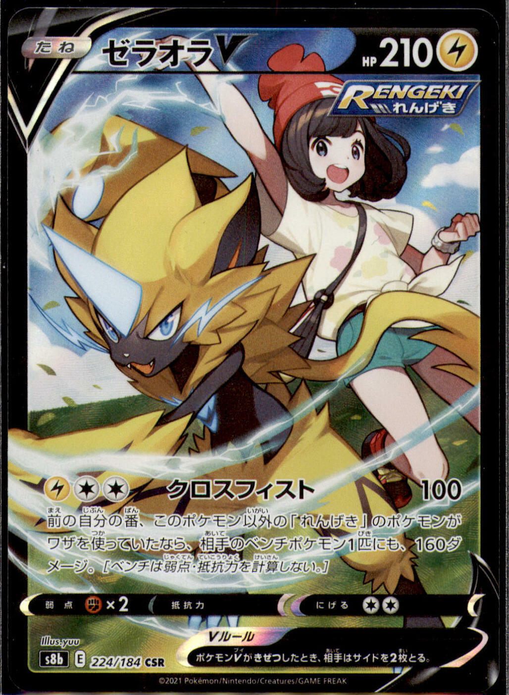 Japanese Pokemon Card Zeraora V CSR NM 224/184 VMAX Climax S8b