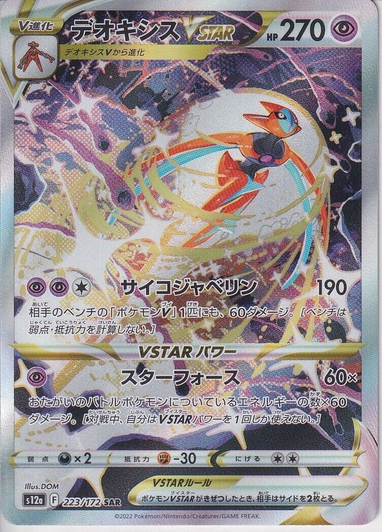 Japanese Pokemon Card 2022 Deoxys VSTAR 223/172 VSTAR Universe S12a