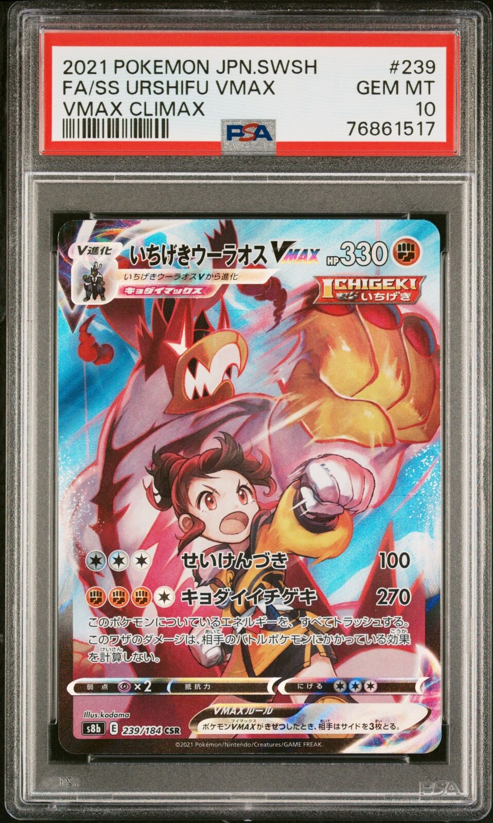 PSA 10 GEM MINT JAPANESE POKEMON 2021 SS URSHIFU VMAX 239/184 VMAX CLIMAX s8b