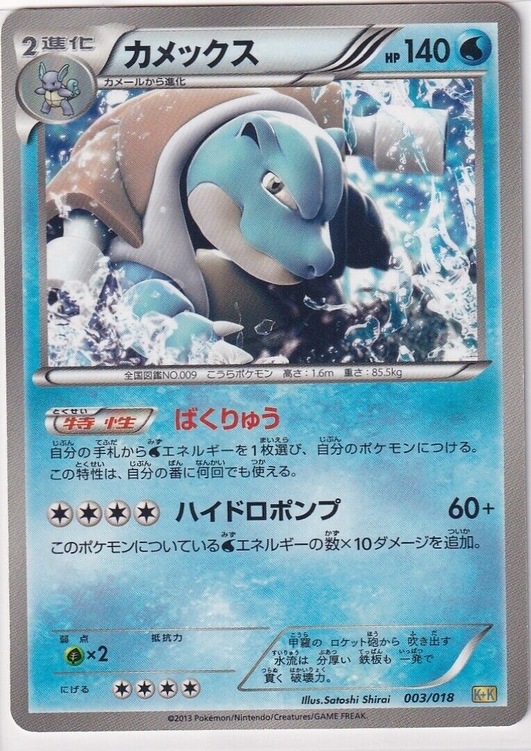 Japanese Pokemon Card Blastoise 003/018 HOLO K+K