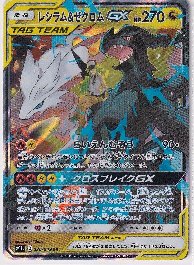 Japanese Pokemon Card Reshiram & Zekrom GX 036/049 Dream League SM11b