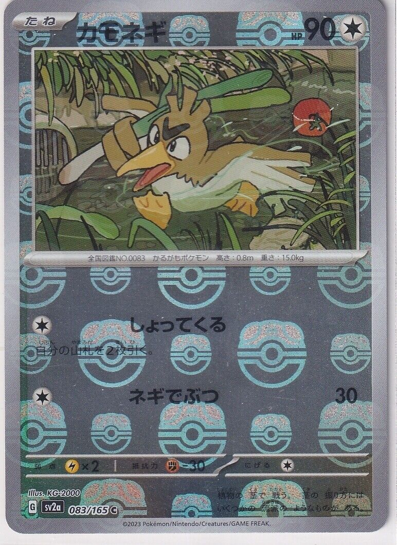 Japanese Pokemon Card Farfetch'd 083/165 Master Ball HOLO Sv2a